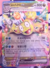 Aloloan Exeggutor ex - 040/064 Paradise Dragona - RR Korean US Seller