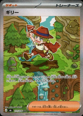 Aarune SAR 111/076 Storm Emeralda M6 2026 Pokemon Card Japanese [Near Mint]