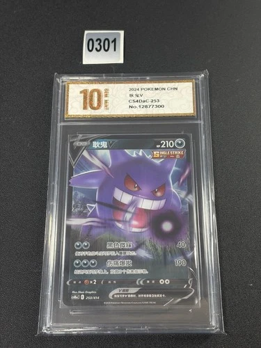 Pokemon TCG S-Chinese Card Gengar V CS4DaC-253 Holo Grade 10
