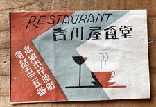 Old matchbox label Japan coffee cafe tea room abstract painting artful art c26