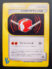 Bruno's TM 02 Pokemon Card VS Series 124/141 1st Edition Vintage Japan F/S