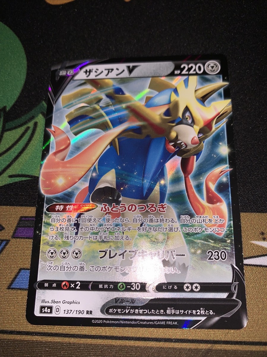 シーにゃん Zacian V 137/190 RR Holo s4a Japanese Pokemon Card AU231 | eBay
