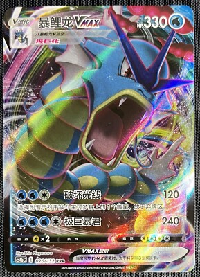 カードダスその他 Gyarados VMAX $_12.JPG?set_id=880000500F