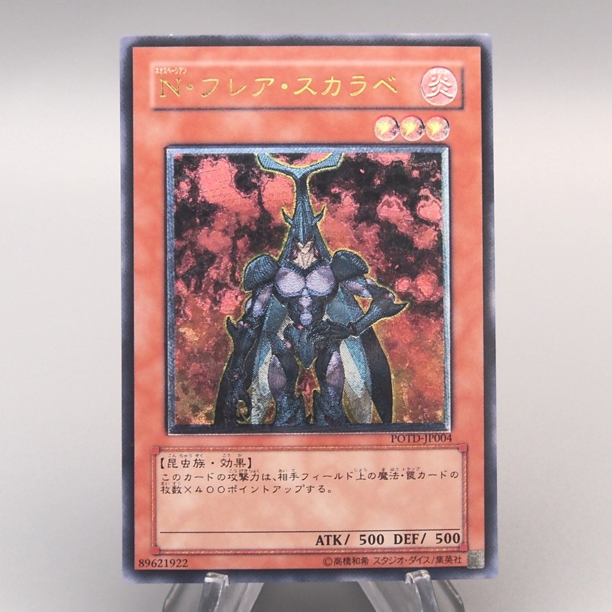 yu waページ Yu-Gi-Oh Neo-Spacian Flare Scarab POTD-JP004 Ultimate Rare MINT