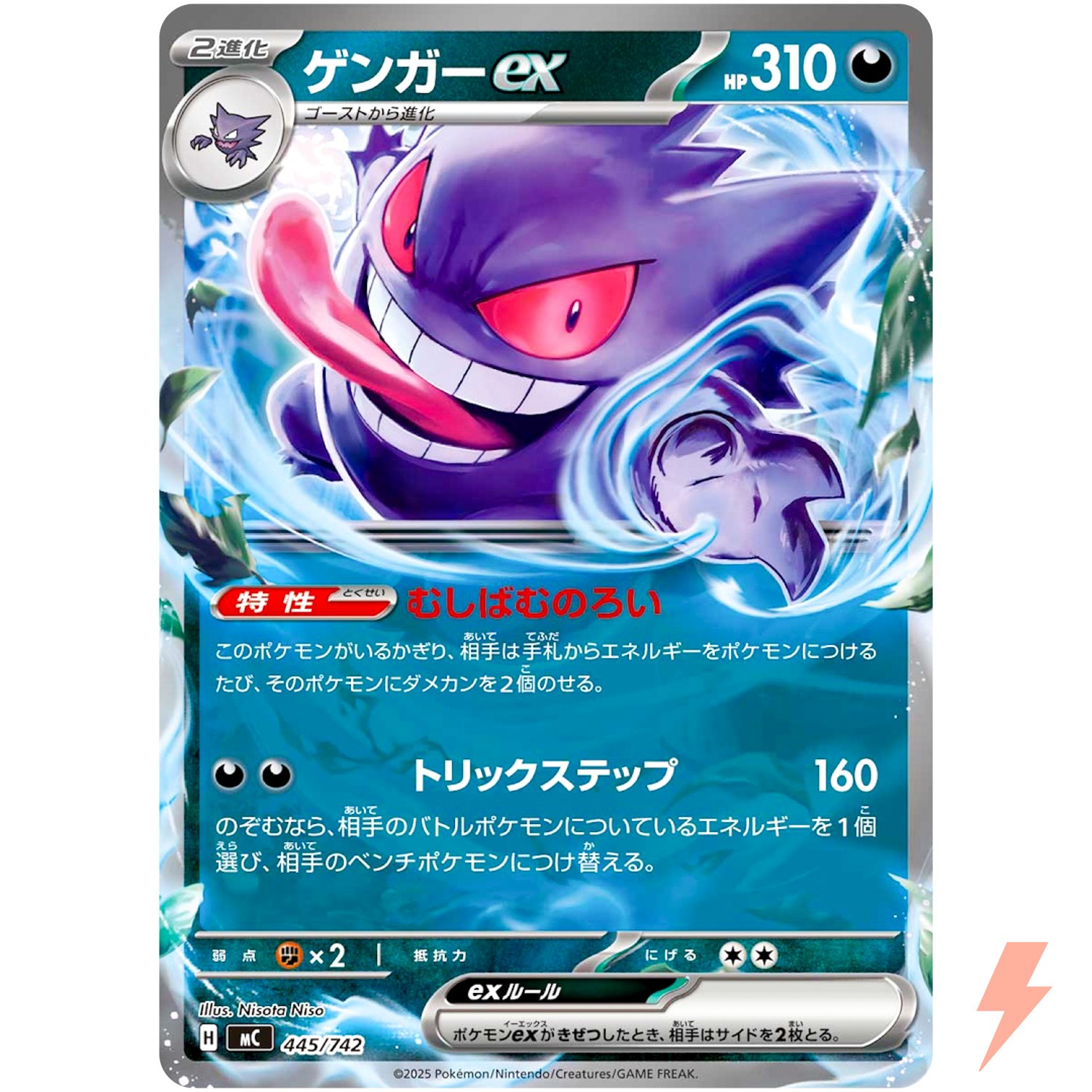 Gengar ex 445/742 MC Start Deck 100 Battle Collection - Pokemon Card Japanese