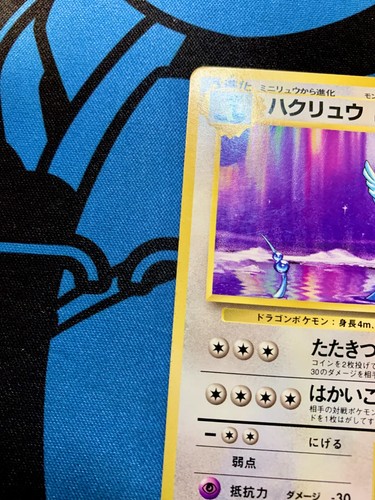 Dragonair No Rarity Base Set 1st Japanese Pokemon Card Old Back #1299 - Picture 4 of 16