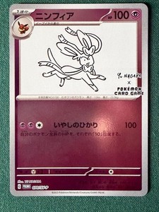 Yu Nagaba Sylveon | eBay