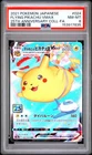 2021 POKEMON JPN 25TH ANNIVERSARY COLLECTION FULL ART/FLYING PIKACHU VMAX PSA 8