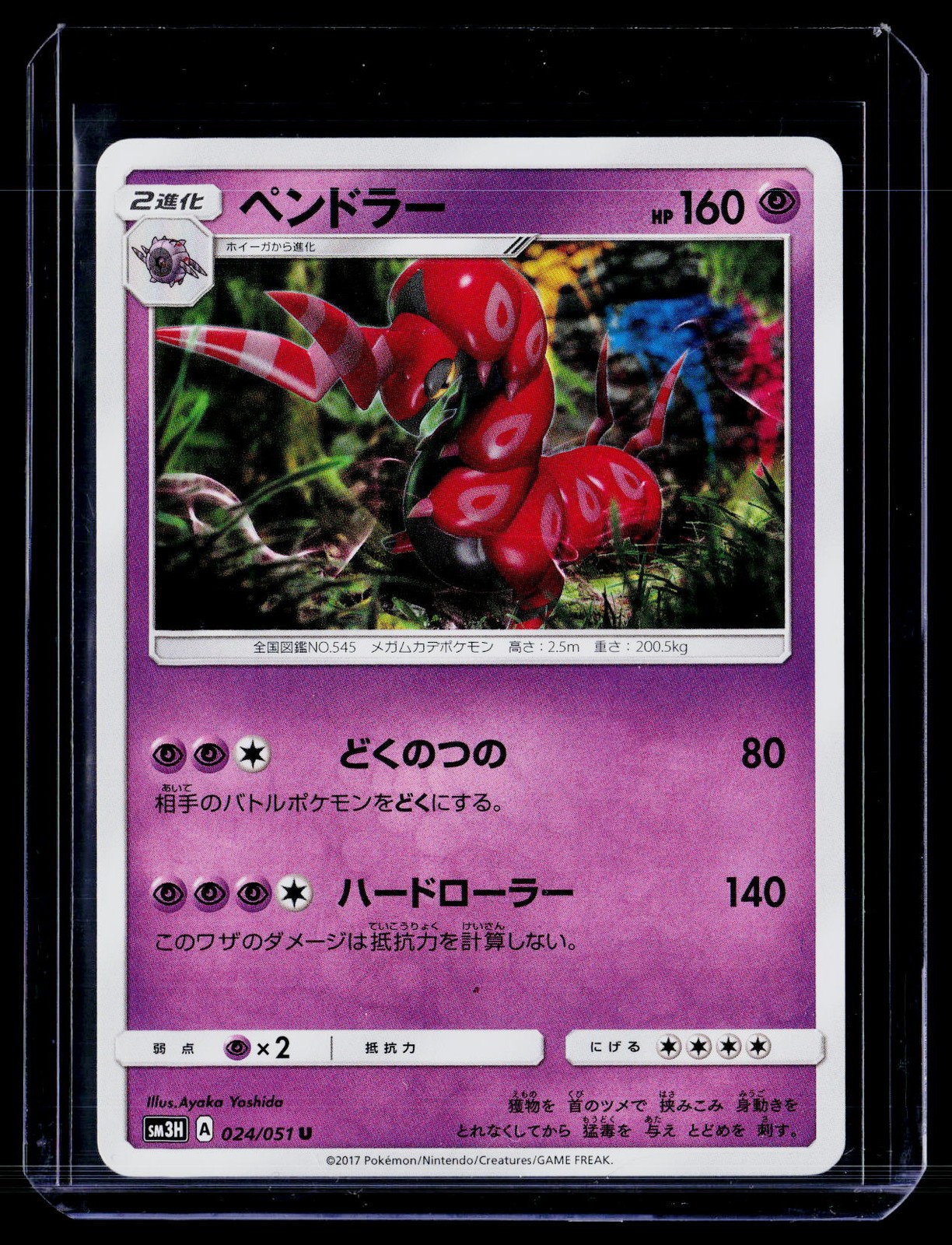 SM3H: To Have Seen the Battle Rainbow #024/051 Scolipede P31