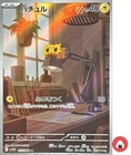 Pokemon card sv11W 113/086 Joltik AR Scarlet & Violet White