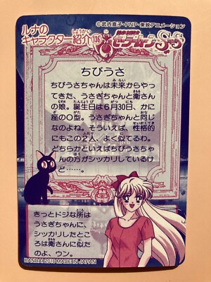 Sailor Moon Rini Chibi Moon Card TCG 373 Japanese Anime Sailor Moon Rini Chibi Moon Card TCG 373 Japanese Anime