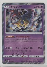 Giratina Japanese Pokémon Sun & Moon Fairy Rise (sm7b) #017