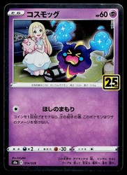 Cosmog 014/028 25th Anniversary Collection Holo Japanese