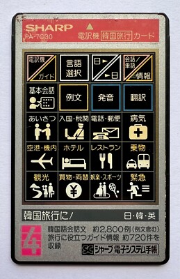 Sharp PA-7C30 ''Translator Korea Travel Card'' for electronic organizer RARE