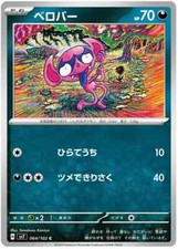 Impidimp Pokemon Stella Miracle Card Japanese TCG 064/102
