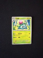 Pokémon Ivysaur 002/151 Collect 151 Chinese ...
