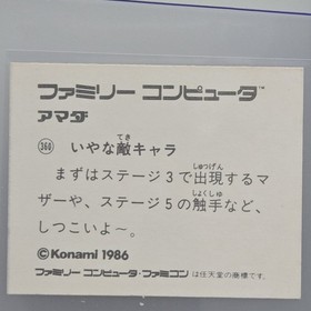 Vintage 1986 Konami Gradius Famicom Menko Card #360 Amada - Annoying Enemies