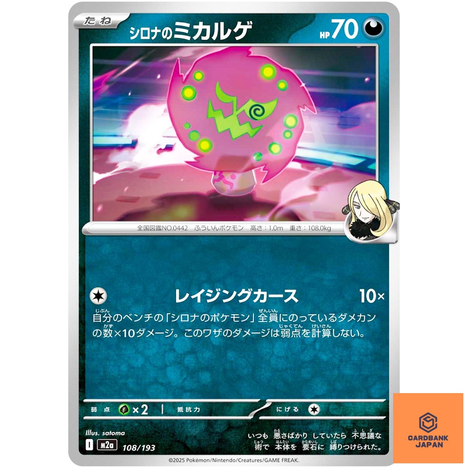 Cynthia's Spiritomb 108/193 M2a MEGA Dream ex - Pokemon Card Japanese MEGA NM