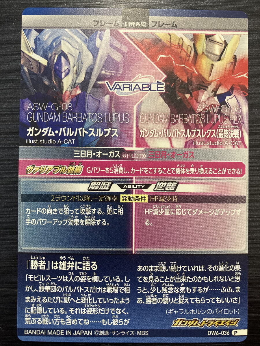 DW6-036 P Barbatos lupus Perfect Rare Gundam Try Age Card DW6-036 P Barbatos lupus Perfect Rare Gundam Try Age Card