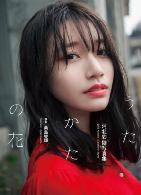 Ayaka Kahoku Photo Book "Utakata no Hana" Hardcover Japanese Edition