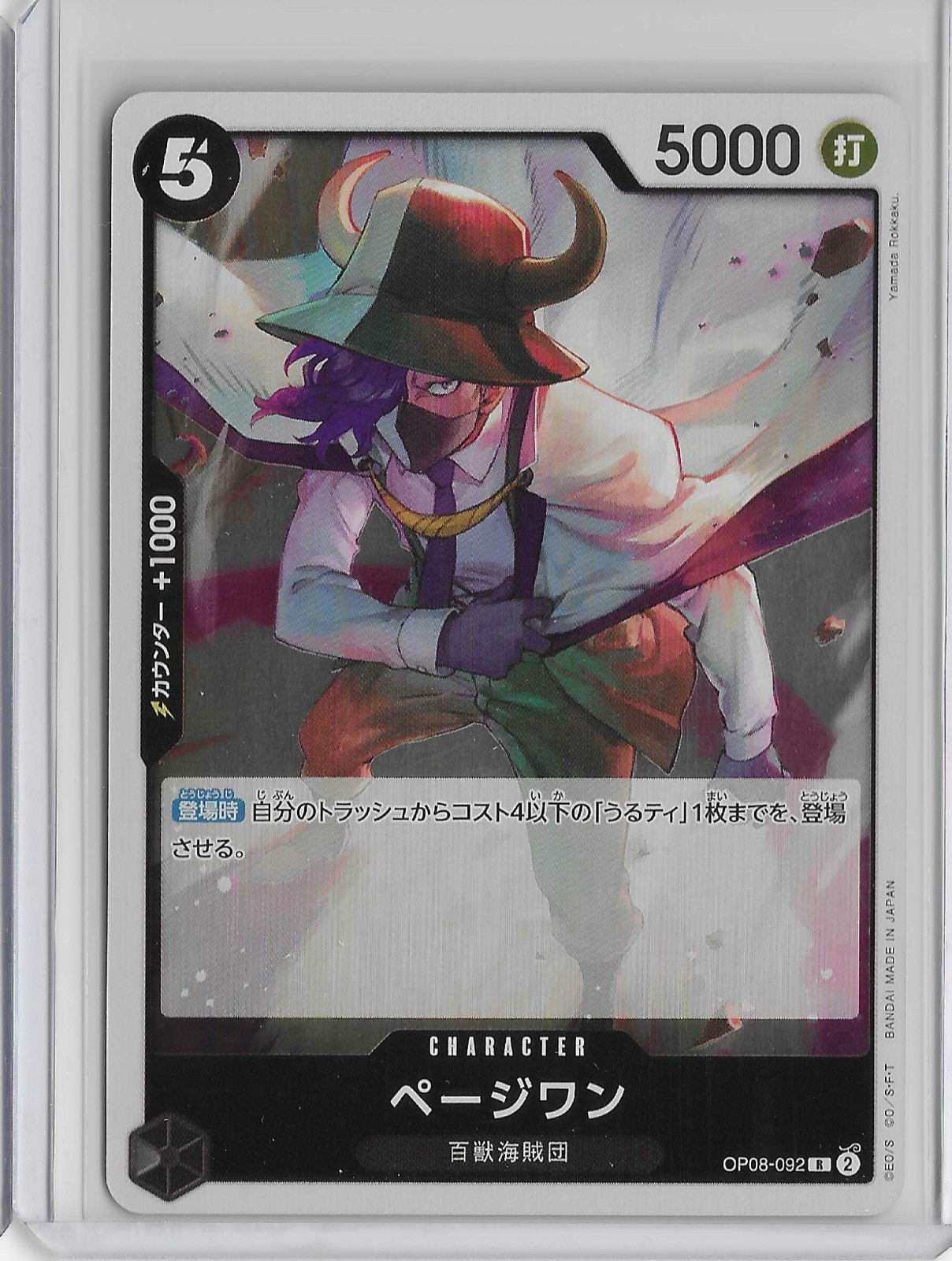 Page One (JP) - One Piece: Two Legends Card Game - OP08-092 - R