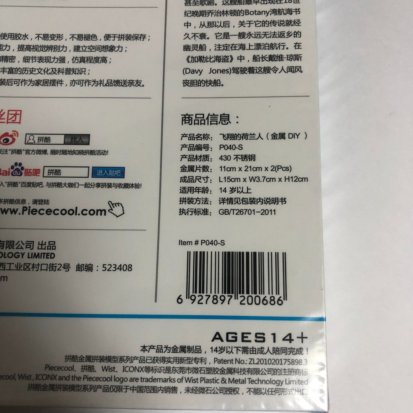 Pirate Ship 3D Model Kit - The Flying Dutchman Piececool Metal Puzzle Gifts