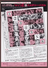 Psycho II 2 RARE mini poster Chirashi flyer Richard Franklin Anthony Perkins JPN