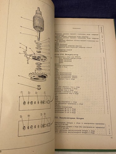 1964 Russian Catalog Parts Manual Repair GAZ-47 Transport Vehicle John Deere HC - Picture 10 of 12