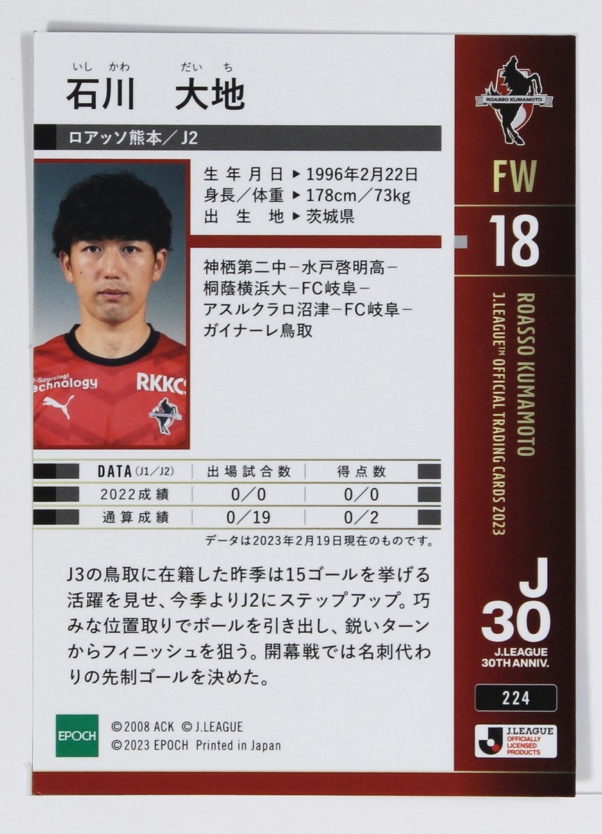 DAICHI ISHIKAWA - 2023 J League Professional Soccer Trading