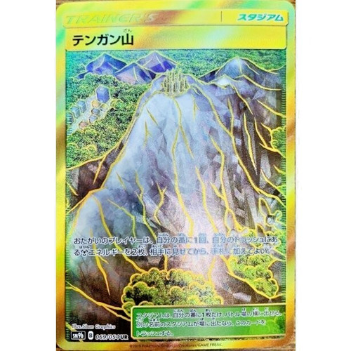 Mt. Coronet UR 069/054 - SM9b Full Metal Wall Pokemon Card Japanese NM