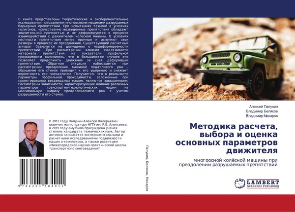 Alexej Papunin (U. A.) | Metodika Rascheta, Wybora I Ocenka Osnownyh...-image