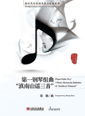 Piano Suite No. 1, Zhao Zhang