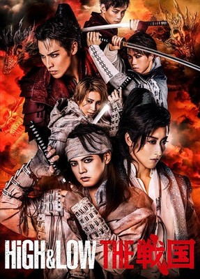 HiGH&LOW THE 戦国(DVD2枚組)(初回生産限定) (HD DVD, 色) V.A. (UK IMPORT)
