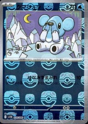 cubchoo pokemon card value - Sword & Shield - Darkness Ablaze - - 048/189 Water Water Chilly (20) Weakness Metal ×2 Resistance None None Retreat Cost Cubchoo - 042/172 (Reverse Foil)