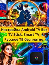 Russische TV, Русское Тв на Smart ...
