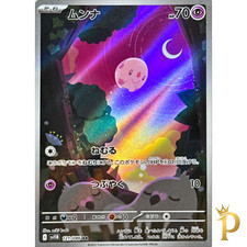 Munna AR 121/086 sv11B Black Bolt Pokemon Card Japanese Scarlet & Violet NM