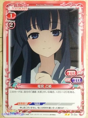 Precious Memories Okami-san Her Seven Companions PM/OKA-01-003 2 Star Otohime Ry