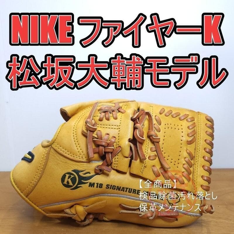 NIKE Baseball Glove Daisuke Matsuzaka Fire K LIMITED