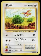 Pidgey No. 016 Glossy Common Vending Series 1 Pokemon Japanese Near Mint