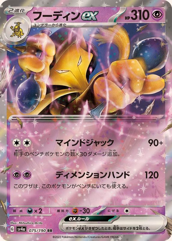 Alakazam ex RR 075/190 Shiny Treasure SV4a Pokemon Card Japanese