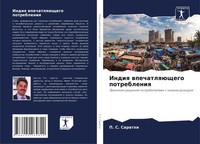 Indiq WpechatlqüSchego Potrebleniq P. S. Sarathi Taschenbuch Russisch 2021
