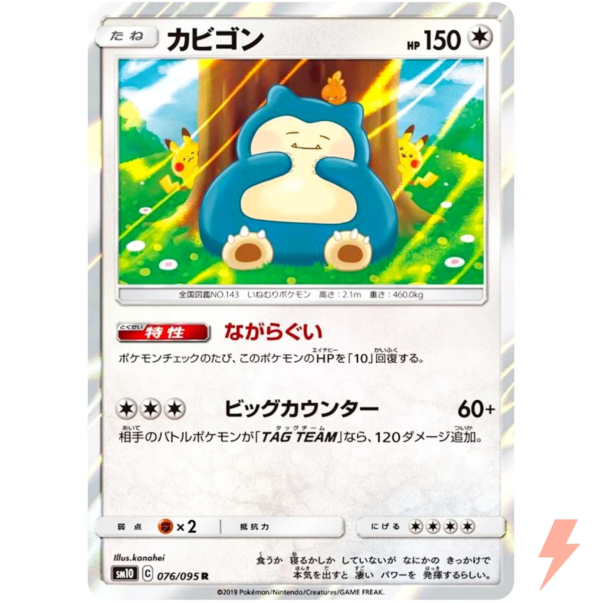 ARS10 カナヘイ カビゴン 076 snorlax ちいかわ PSA10相当 Snorlax 076/095 Sm10: Double Blaze for sale | eBay