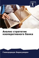 Gowindaradzh Virakumaran | Analiz Strategii Kooperatiwnogo Banka | Taschenbuch