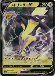 Toxtricity V 059/190 Shiny Star V (Japanese)