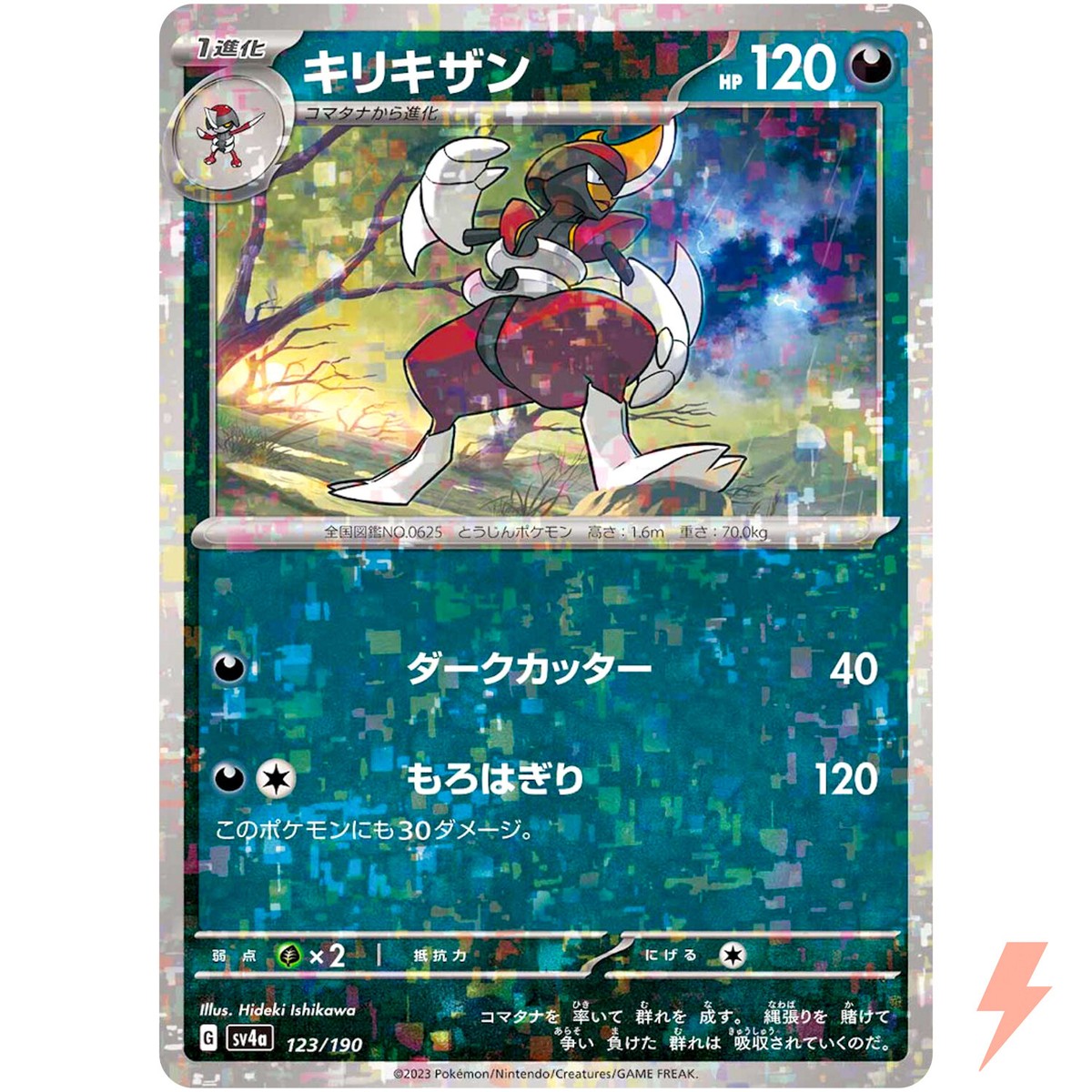 最終価格BiSH ブロッカー Bisharp (Reverse Holo) 123/190 SV4a Shiny Treasure ex - Pokemon