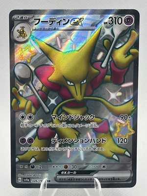 2023 Pokémon Shiny Treasure ex - 326/199 - Simsala EX (Japanisch)