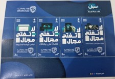 Saudi Arabia stamp National Cybersecurit2023(1445 Hijry) 8 Pcs of 3 Riyals+ FDVC
