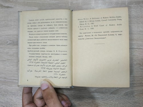 1970 Arabic-Russian Dictionary Pocket قاموس عربي روسي ف .م . بيلكين 9000 كلمة - Picture 6 of 21