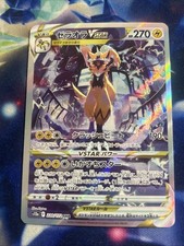 Zeraora VSTAR 220/172 S12a: Vstar Universe Holo (Japanese)