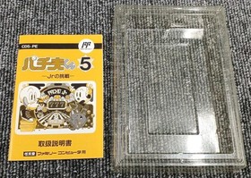 Nintendo Pachio-Kun 5 Famicom Software Kqh32